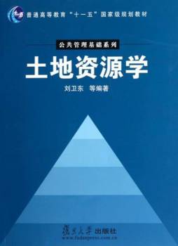 土地资源学封面图