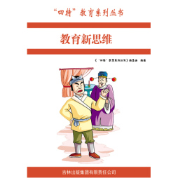 教育新思维封面图