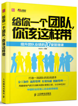 给你一个团队，你该这样带封面图