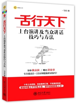 舌行天下封面图