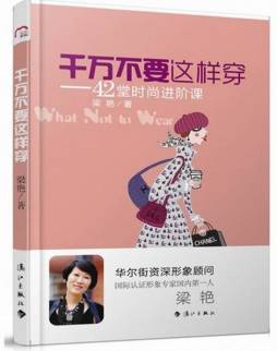 千万不要这样穿封面图