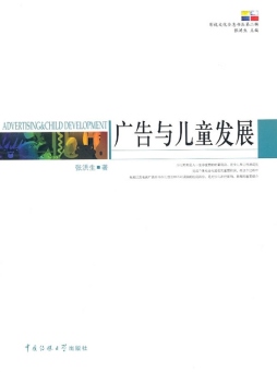 广告与儿童发展研究封面图