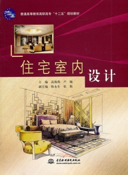 住宅室内设计封面图