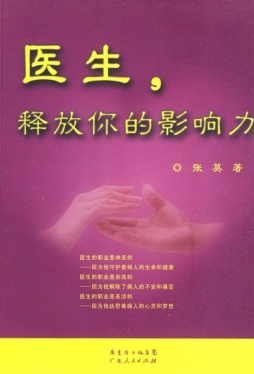 医生，释放你的影响力封面图