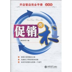 促销有术封面图