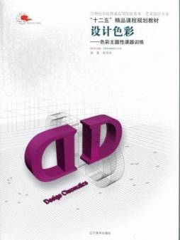 设计色彩封面图