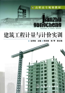 建筑工程计量与计价实训封面图