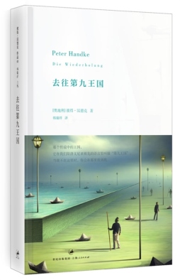 去往第九王国封面图