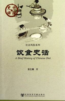 饮食史话封面图