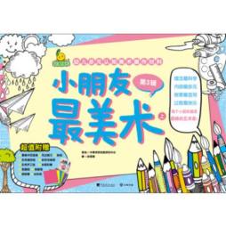 小朋友最美术封面图