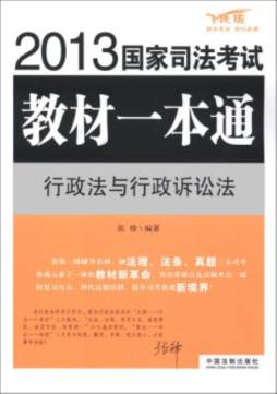 行政法与行政诉讼法封面图