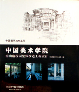 中国美术学院封面图