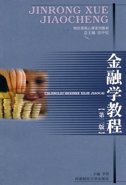金融学教程封面图