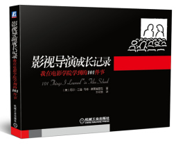 影视导演成长记录封面图