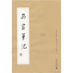 南窑笔记封面图