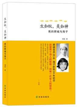 生如蚁，美如神封面图