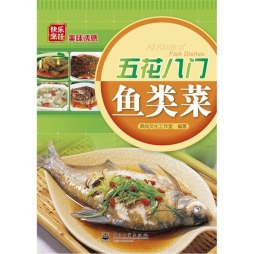 五花八门鱼类菜封面图