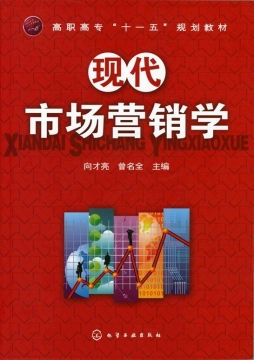 现代市场营销学封面图