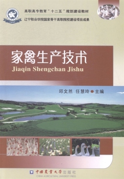 家禽生产技术封面图