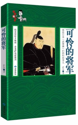 可怜的将军封面图