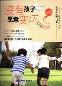 没有孩子愿意变坏封面图