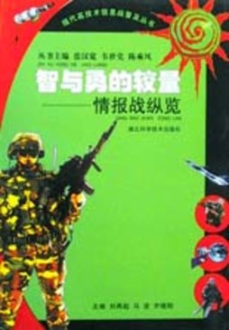 智与勇的较量封面图