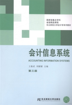 会计信息系统封面图
