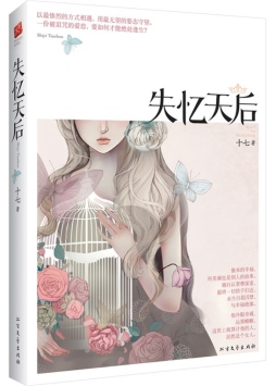 失忆天后封面图