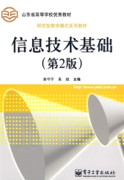 信息技术基础封面图