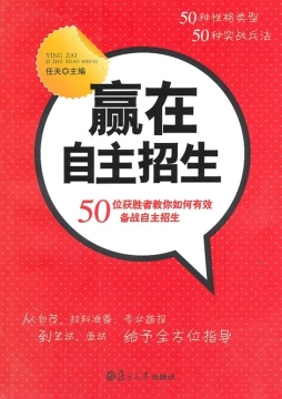 赢在自主招生封面图