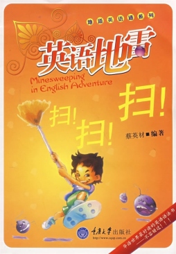 英语地雷扫扫扫封面图