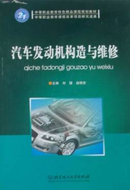汽车发动机构造与维修封面图