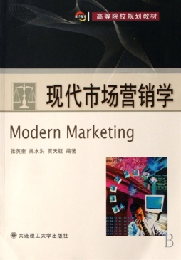 现代市场营销学封面图