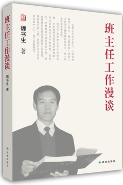 班主任工作漫谈封面图