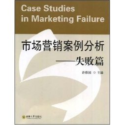 市场营销案例分析封面图