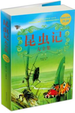 昆虫记封面图