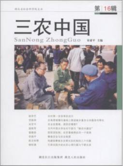 三农中国封面图