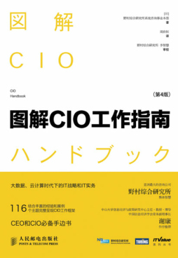 图解CIO工作指南封面图