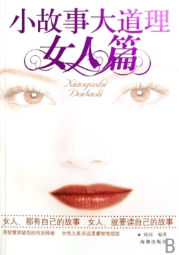 小故事大道理封面图