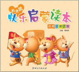 动物王国之旅封面图