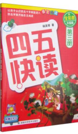 四五快读封面图