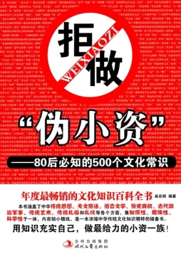 拒做“伪小资”封面图