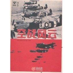 空战风云封面图