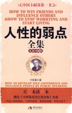 人性的弱点全集封面图