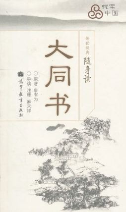 大同书封面图