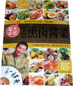 家常熏、卤、酱菜封面图