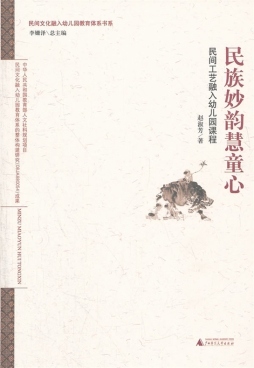 民族妙韵慧童心封面图