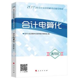 会计电算化封面图