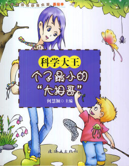 个子最小的“大拇哥”封面图