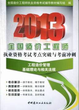 工程造价管理基础理论与相关法规封面图